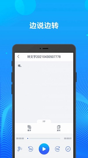 录音转文字办公神器截图