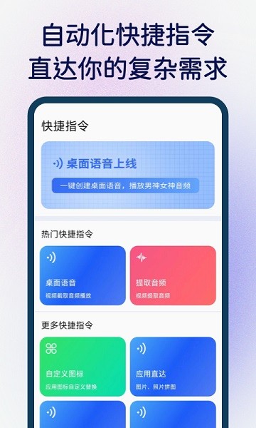 快捷指令截图