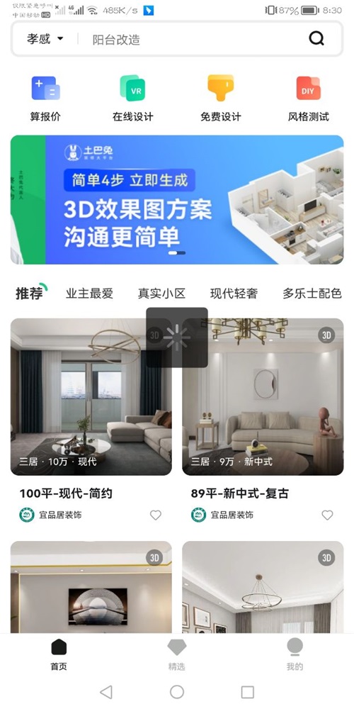 3d装修设计截图