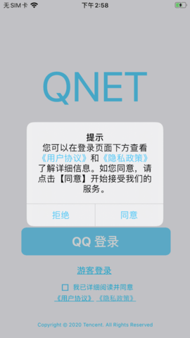 QNET参数安卓瞬移截图