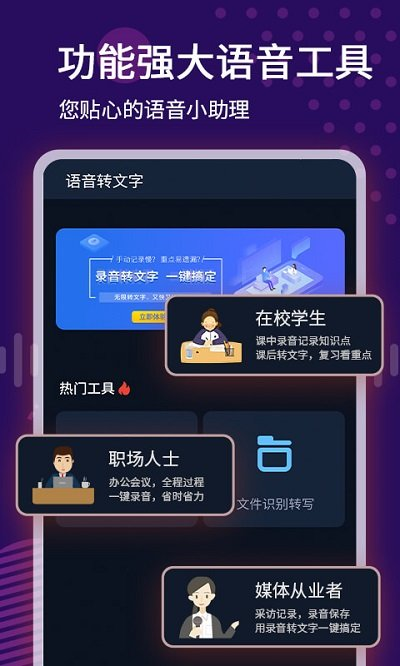 录音转文字语记截图