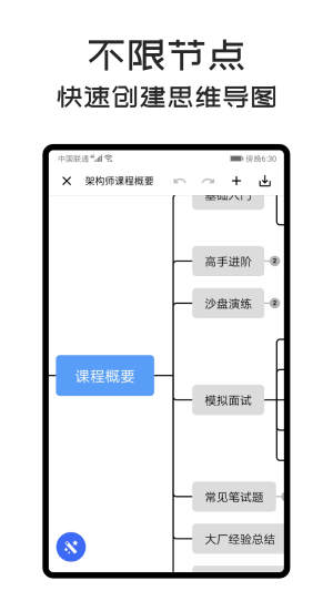 MindClear思维导图截图