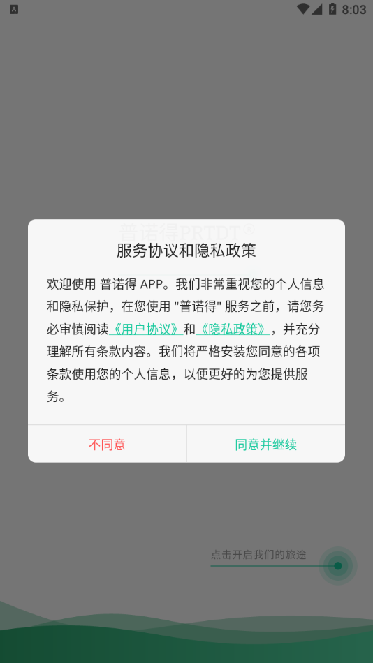 普诺得新能源截图