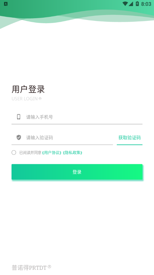 普诺得新能源截图