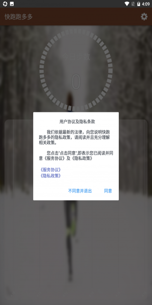 快跑跑多多截图