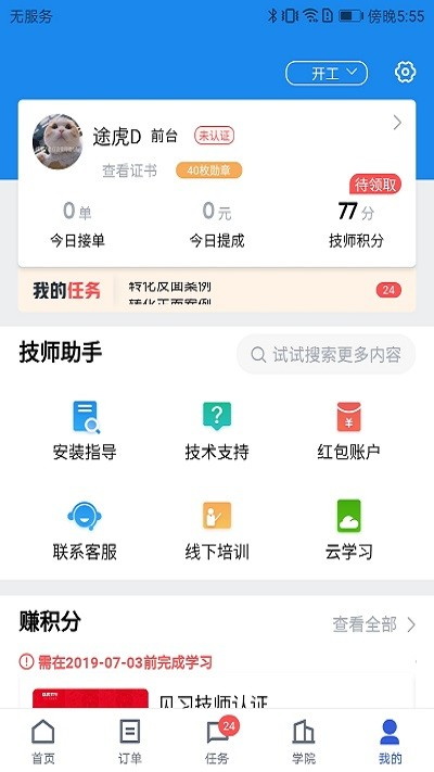 途虎商户截图