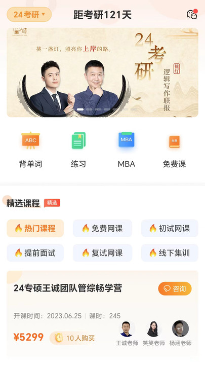 挑灯成硕MBA截图