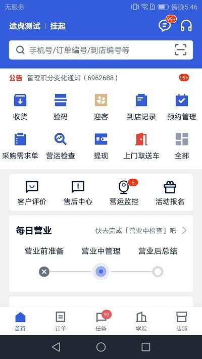 途虎商户截图