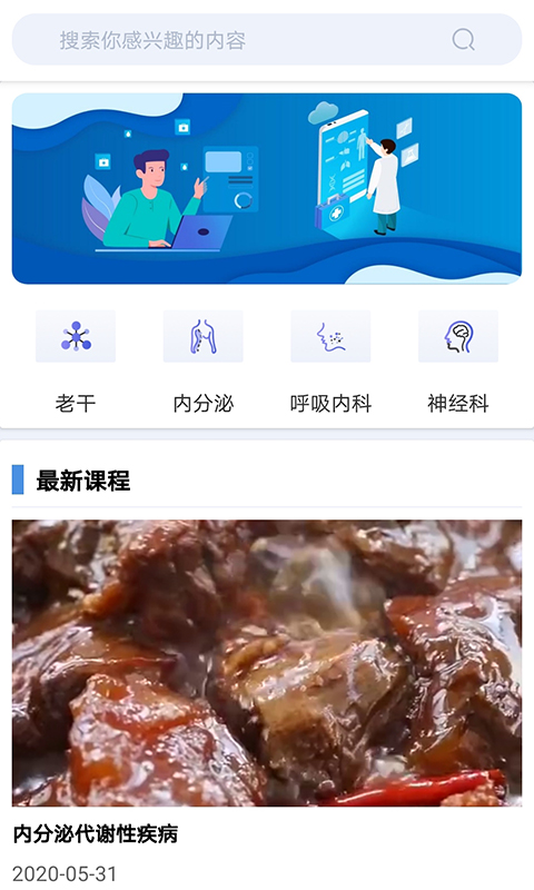 医会通截图