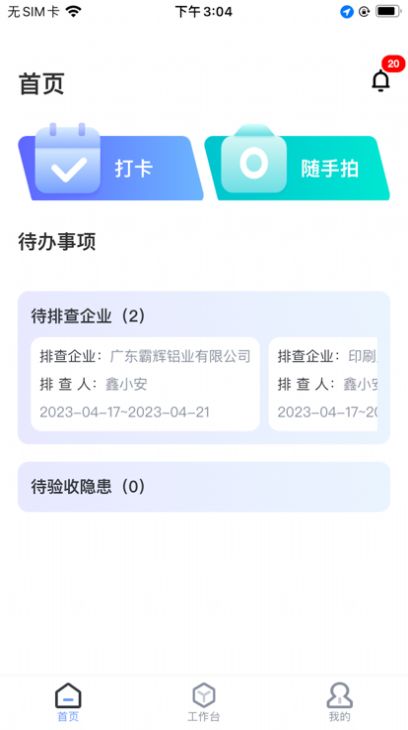 i好办app截图