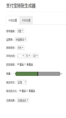 支付宝转账截图生成器截图