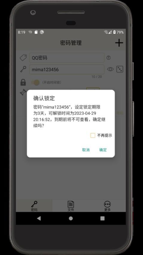 时间锁定器截图