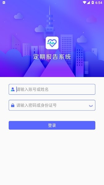 定期报告系统低保认证截图