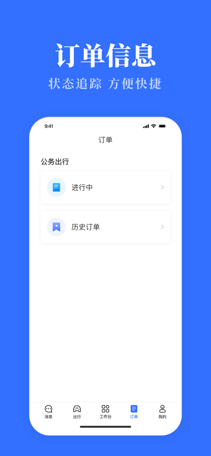 公务用车易app截图