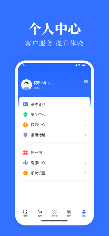 公务用车易app截图