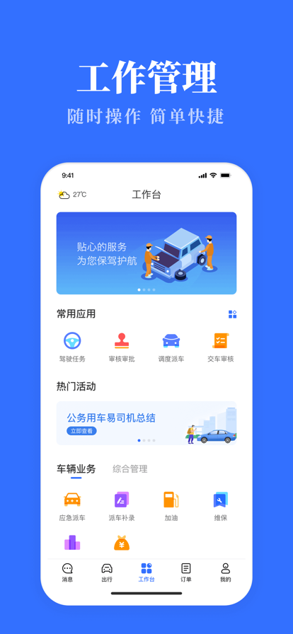 公务用车易app截图