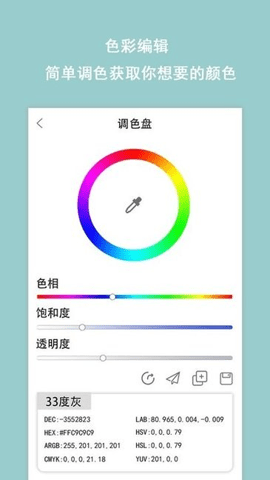 色卡截图