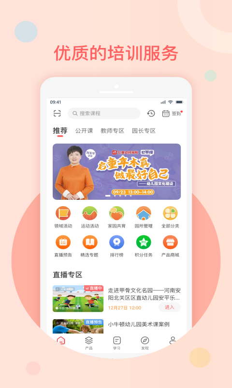 亿童幼师网校截图