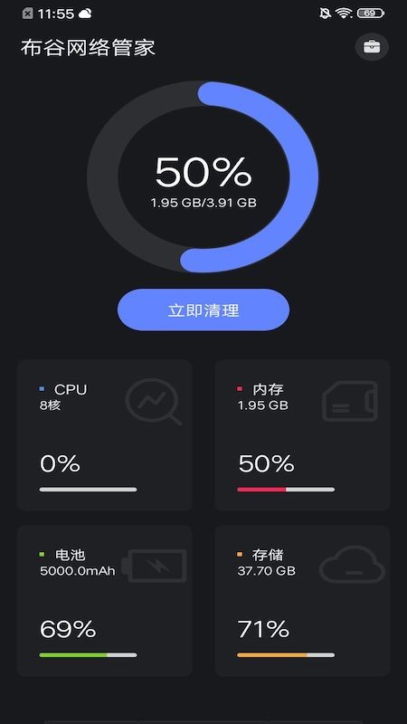 布谷网络管家截图