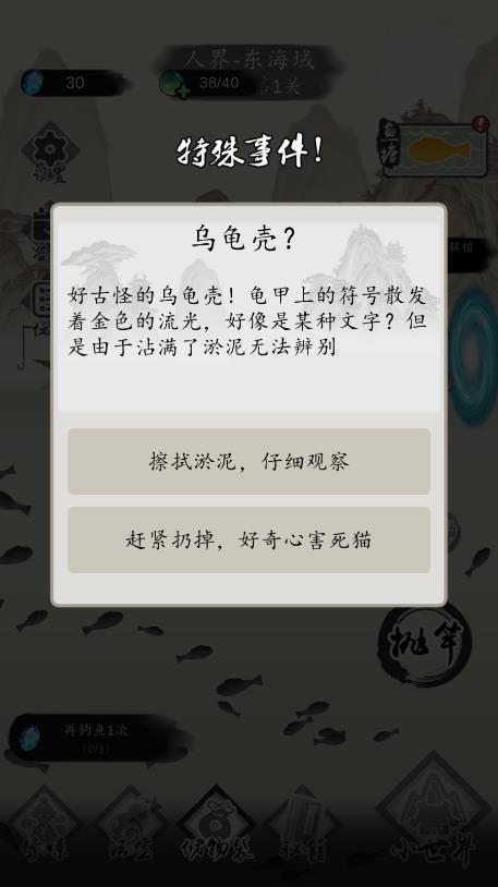 钓鱼修仙截图