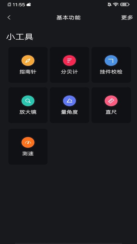 布谷网络管家截图