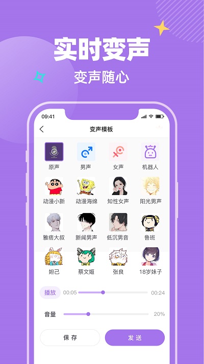 哇哦变声截图