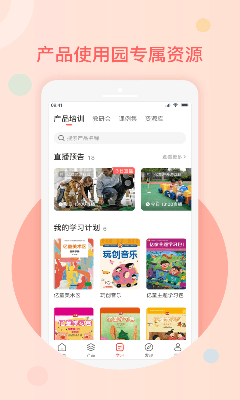 亿童幼师网校截图