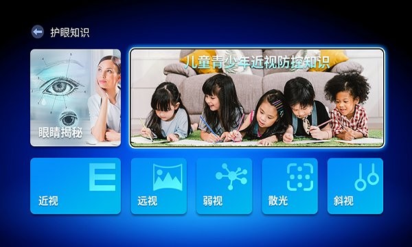 E动护眼截图