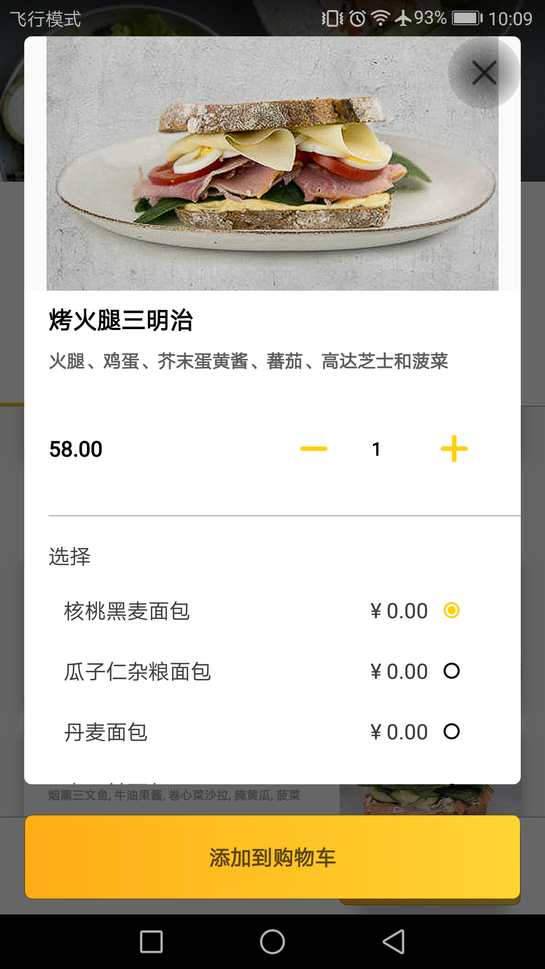 北京锦食送