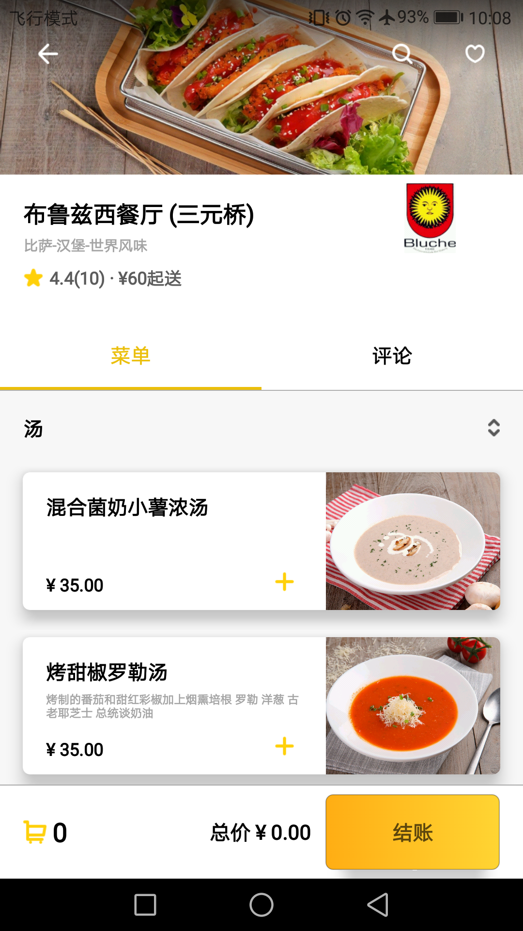 北京锦食送截图