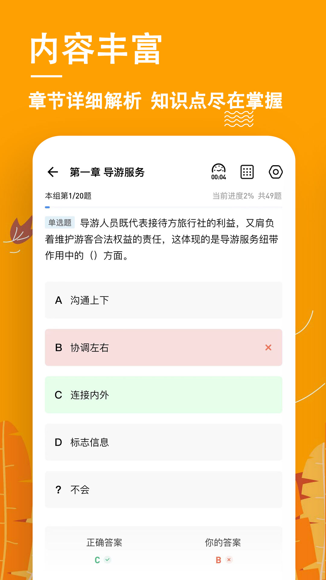 导游证好题库截图