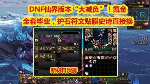 dnf仙界开放攻略大全 dnf仙界120版本刷图/毕业套装