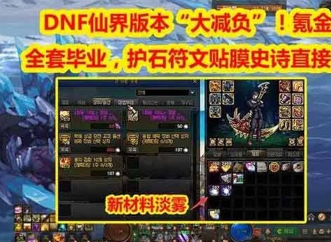 dnf仙界开放攻略大全 dnf仙界120版本刷图/毕业套装