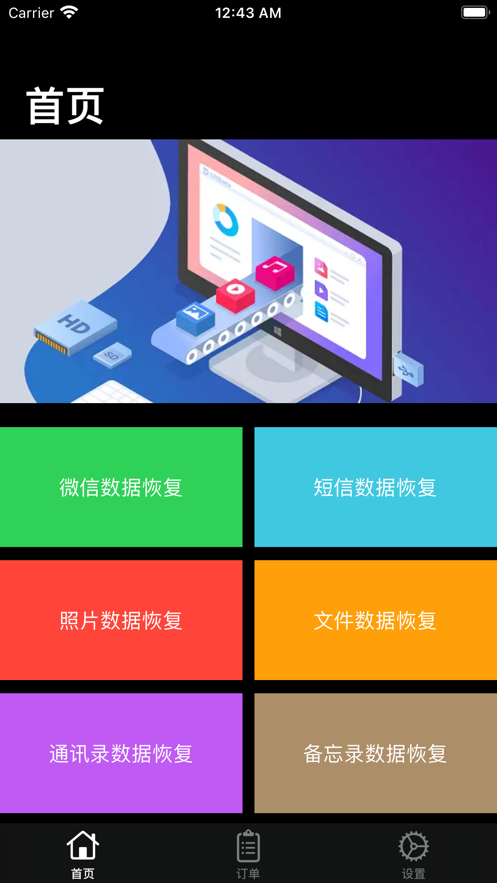 数据恢复宝截图