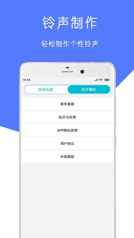 MP3铃声制作大师截图