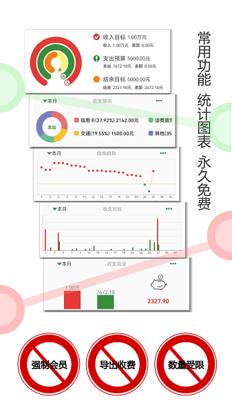 大小记账截图