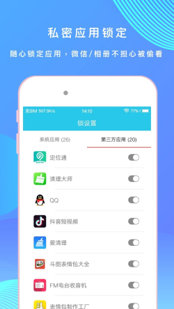 指纹锁隐私安全保护截图