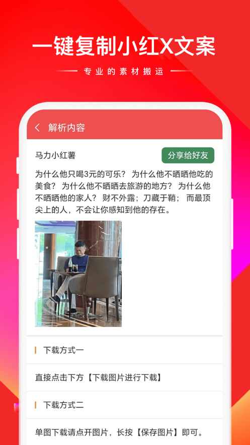 马力小红存图截图