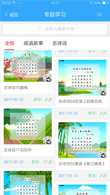 海沧云学堂截图