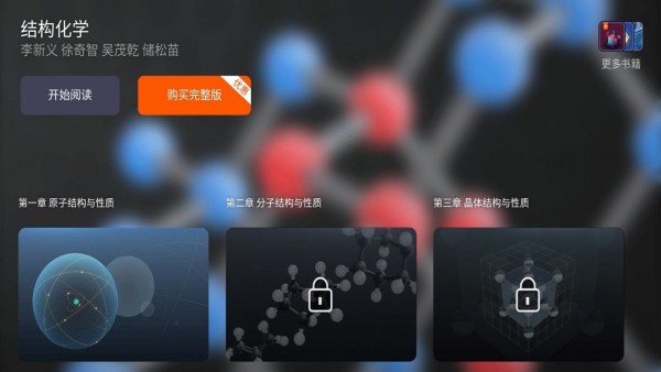 结构化学截图