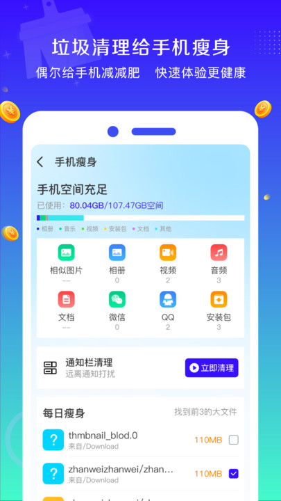 清理万能钥匙截图