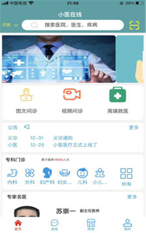 小医在线截图