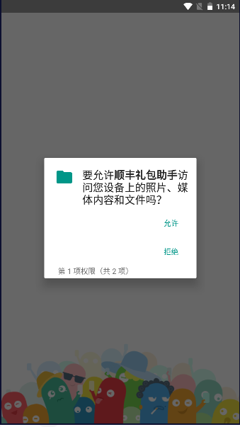 顺丰礼包助手截图