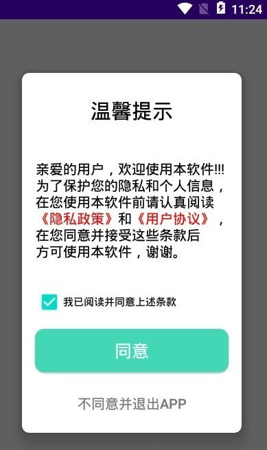 快传文件换机截图