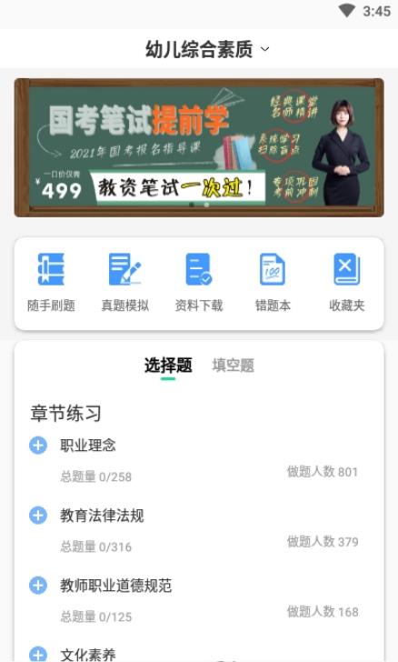 师有方网校截图