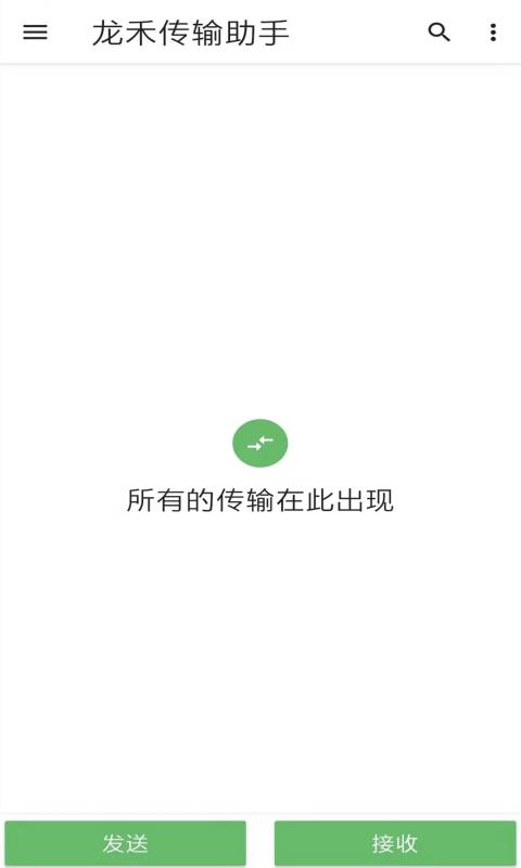 龙禾传输助手截图