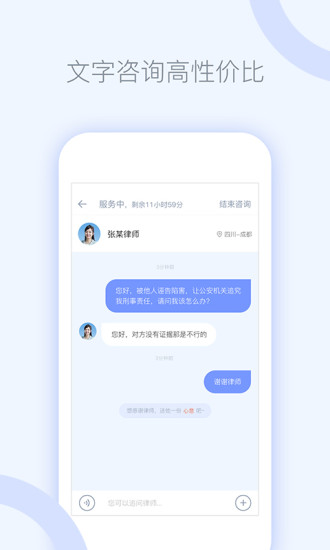 就问律师法律咨询截图