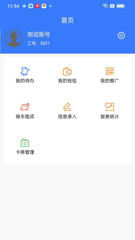 老铁车帮惠员工端截图