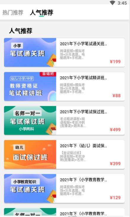 师有方网校截图