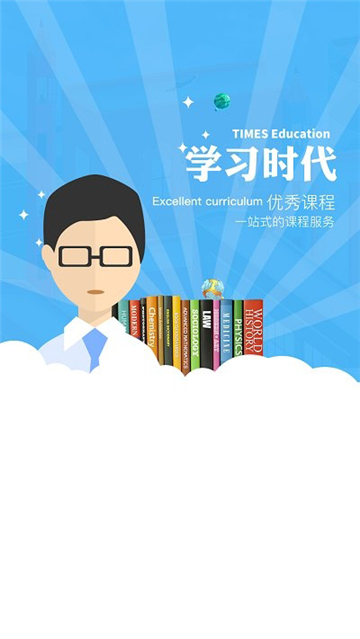 学习时代截图